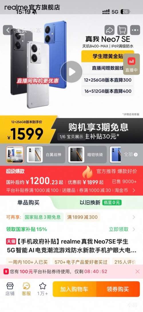 ȫ�����ã����� Neo7 SE �ֻ� 12+256G�Ż�֤��