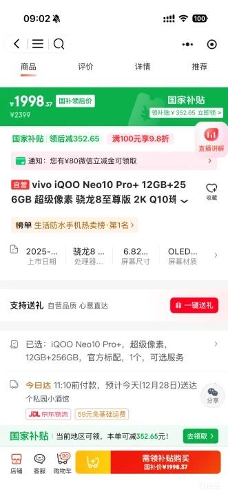�ٽ��ۡ�΢��С�����޵�����iQOO Neo10 Pro+ �ֻ� �������� 12+256G�Ż�֤��