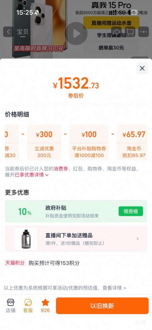 ���� 15 Pro �ֻ� 12+256G�Ż�֤��