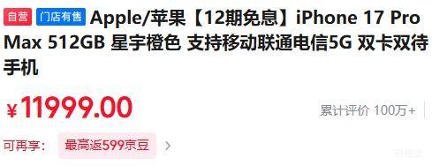 Apple iPhone 17 Pro Max �ֻ� �����ɫ 512G ˫��˫���Ż�֤��