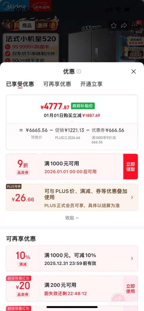 Ԥ�ۡ�PLUS��Midea ���� M60С���� 520����ʽ���ű��� ��Ƕ˫ϵͳ BCD-520WUFPZM(E)�Ż�֤��