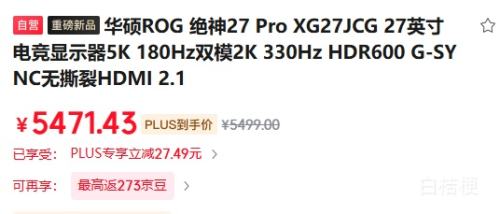 ��Ʒ��PLUS����˶ ����27 Pro 27Ӣ��羺��ʾ�� 5K 180Hz ˫ģ 2K 330Hz HDR600 G-SYNC��˺��HDMI 2.1�Ż�֤��