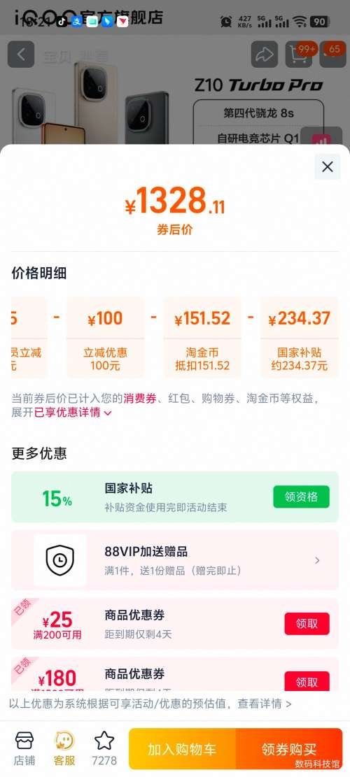 iQOO Z10 Turbo Pro 12GB+256GB�Ż�֤��