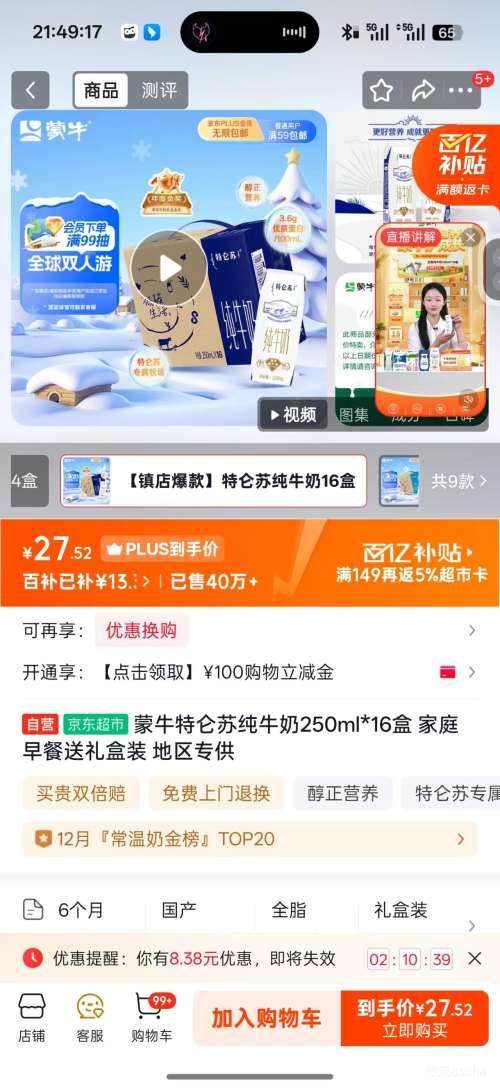 �ٽ��ۡ��޵�����PLUS�������� ȫ֬��ţ�� ������ 250ml 16���Ż�֤��