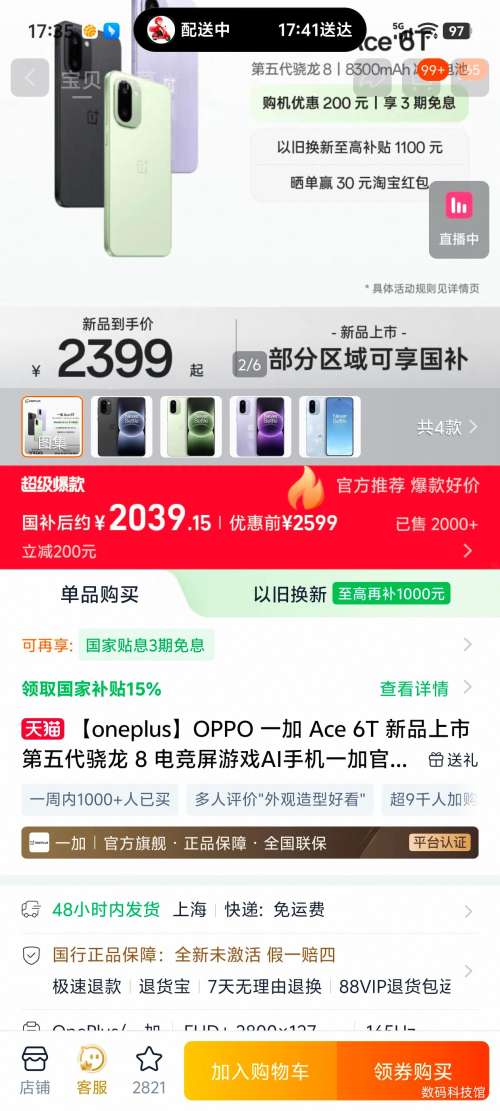 �޵�����һ�� Ace 6T 12+256G�Ż�֤��