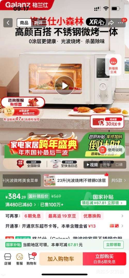 �ٽ��ۡ��޵�����Galanz ������ XRA(W0) ΢��¯����һ��� 23��800�� ������ڵ� ���ܱ�� Сɭ��ϵ���Ż�֤��