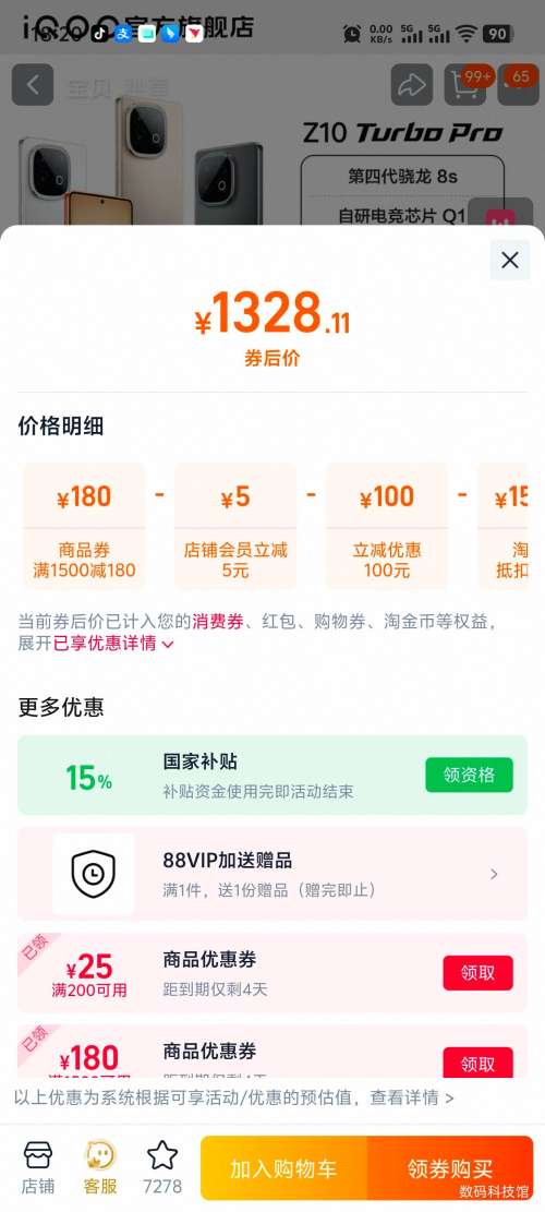 iQOO Z10 Turbo Pro 12GB+256GB�Ż�֤��