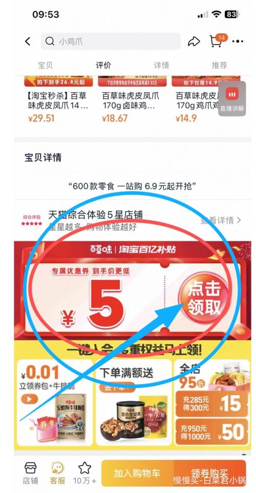 �ٲ�ζ ��Ƥ��צ ����±��ζ 400g Լ14-16ֻ�Ż�֤��