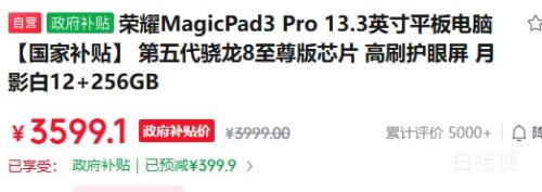 ��ҫ MagicPad3 Pro 13.3Ӣ�� ƽ����� ��Ӱ�� 12GB+256GB�Ż�֤��