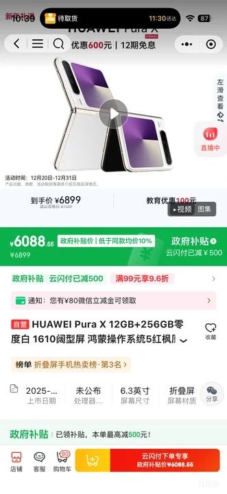 �ٽ��ۡ�΢��С����PLUS����Ϊ Pura X �۵����ֻ� ����ϵͳ 5���ԭɫӰ�� ��Ȱ� 12+256G�Ż�֤��