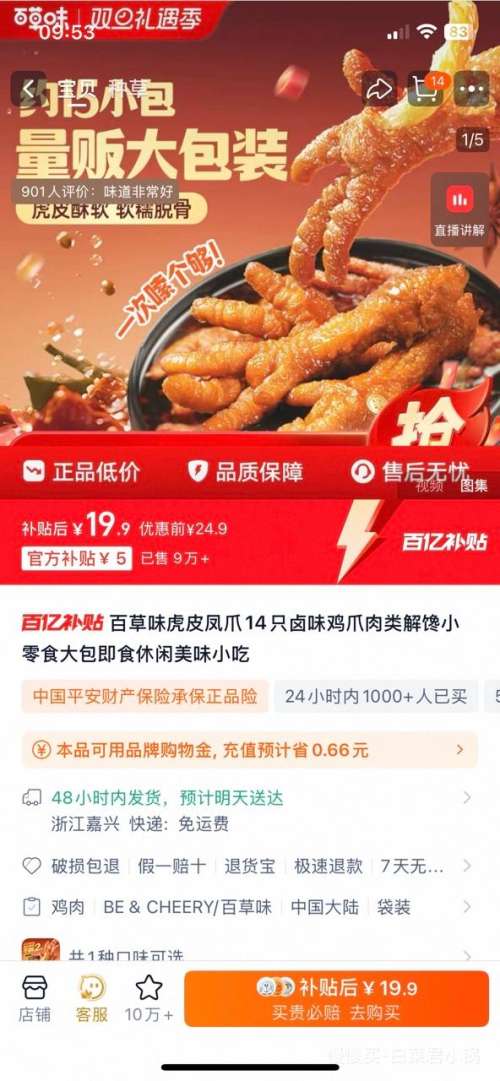 �ٲ�ζ ��Ƥ��צ ����±��ζ 400g Լ14-16ֻ�Ż�֤��