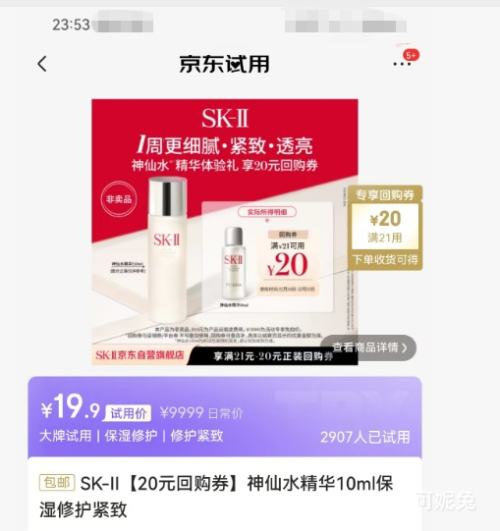SK-II 20Ԫ�ع�ȯ+����ˮ����10ml�Ż�֤��