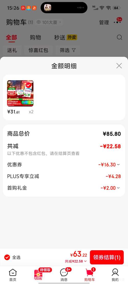 PLUS���ٽ��ۣ����� �߸Ƶ�֬ ��ţ�� 3.0g������ 250ml 21��*2���Ż�֤��