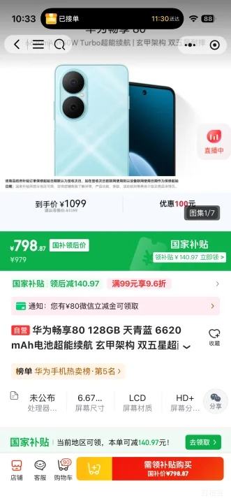 ΢��С���򣺻�Ϊ ����80 �ֻ� һ���������ɰ�ȫģʽ ������ 8GB+128GB�Ż�֤��