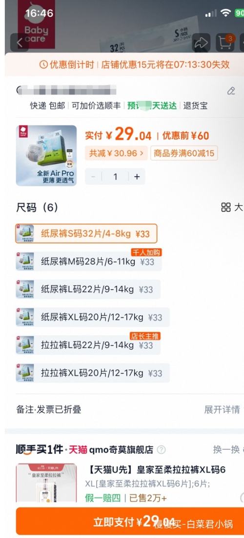 babycare Airpro ����ֽ��� S�� 32Ƭ 4-8kg ֽ���/�����������ѡ1���Ż�֤��