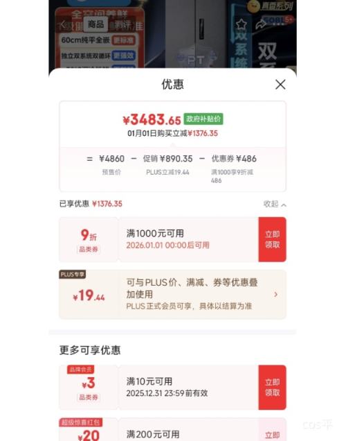 Ԥ�ۡ�PLUS������ ����ϵ��508��ʮ�����ű��� BCD-508WUSPZM(E)�Ż�֤��