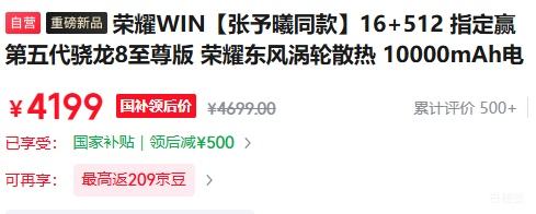 ��ҫ ��ҫWIN 16+512 ���������8����� ��������ɢ�� 10000mAh AI��Ϸ�ֻ� ������ͬ���Ż�֤��