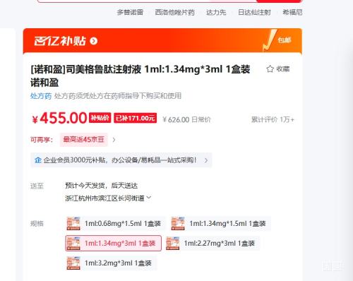 ���ڲ�����[ŵ��ӯ]˾����³��ע��Һ 1ml:1.34mg*3ml 1��װ ŵ��ӯ�Ż�֤��