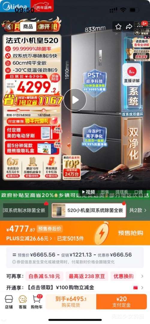 Ԥ�ۡ�PLUS��Midea ���� M60С���� 520����ʽ���ű��� ��Ƕ˫ϵͳ BCD-520WUFPZM(E)�Ż�֤��