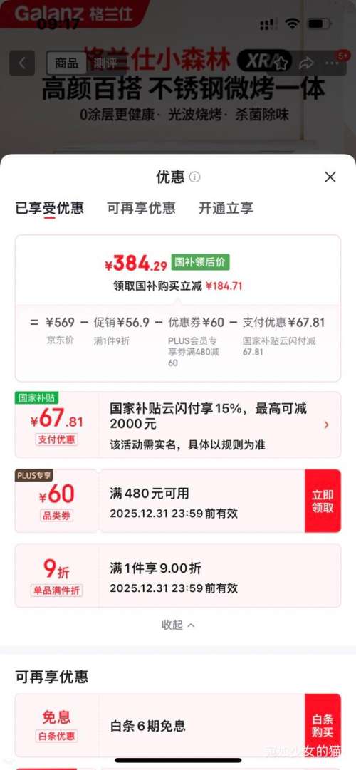 �ٽ��ۡ��޵�����Galanz ������ XRA(W0) ΢��¯����һ��� 23��800�� ������ڵ� ���ܱ�� Сɭ��ϵ���Ż�֤��