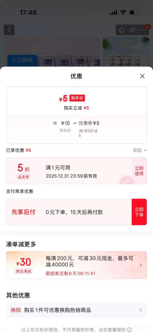 ������Ʒ Ҭ�Ӷ���ζ���� 6ƿװ �Ż�֤��