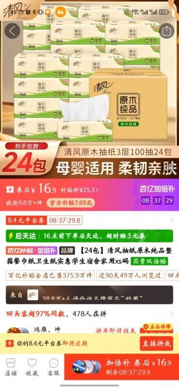 ��� ��ֽԭľ��Ʒ ����ͽ�ֽ xs�� 24��  �Ż�֤��