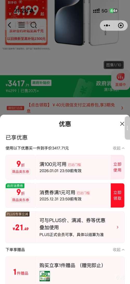 ��ҫ Magic7 �ֻ� 16+512G�Ż�֤��