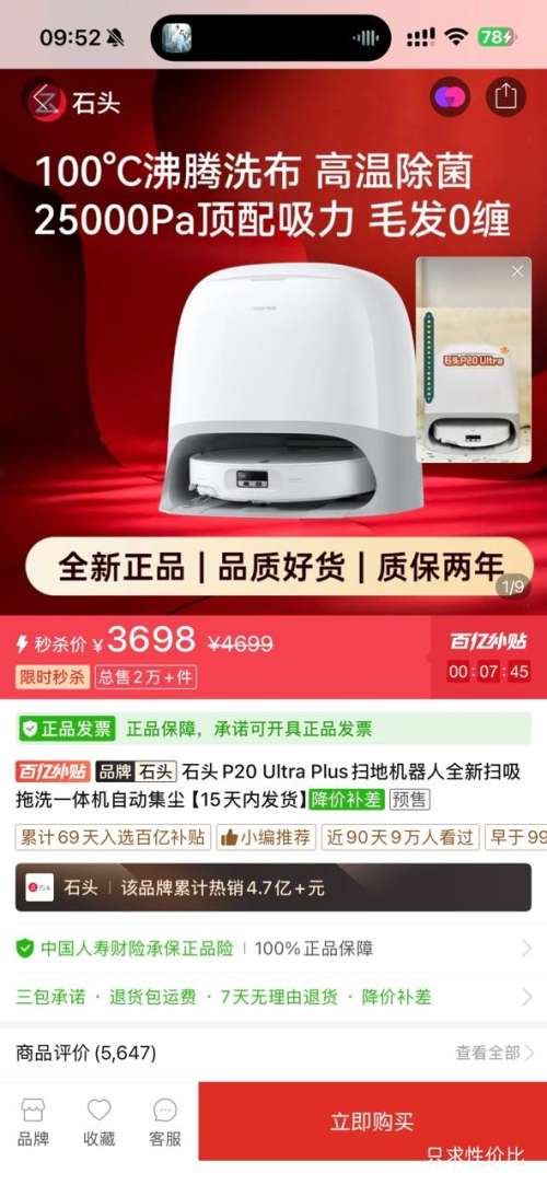 roborock/ʯͷ P20 Ultra Plus ɨ�ػ����� ����ˮ���Ż�֤��