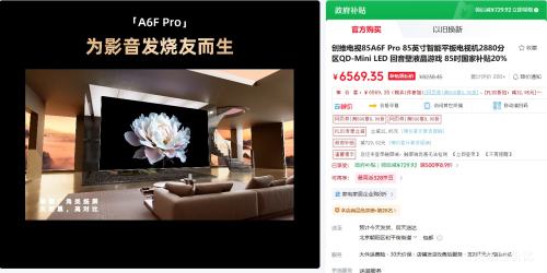 Skyworth/��ά A6FPro 85Ӣ�� ���� 85A6FPro �Ż�֤��