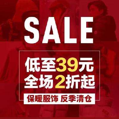 促销活动京东保暖服饰反季清仓全场2折起