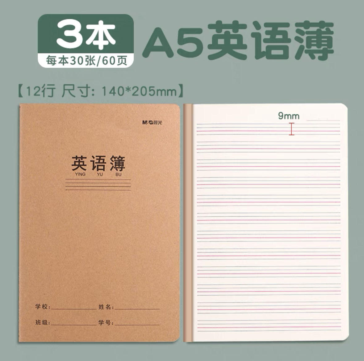 再补券:晨光 a5英语本 3本 3.5元包邮