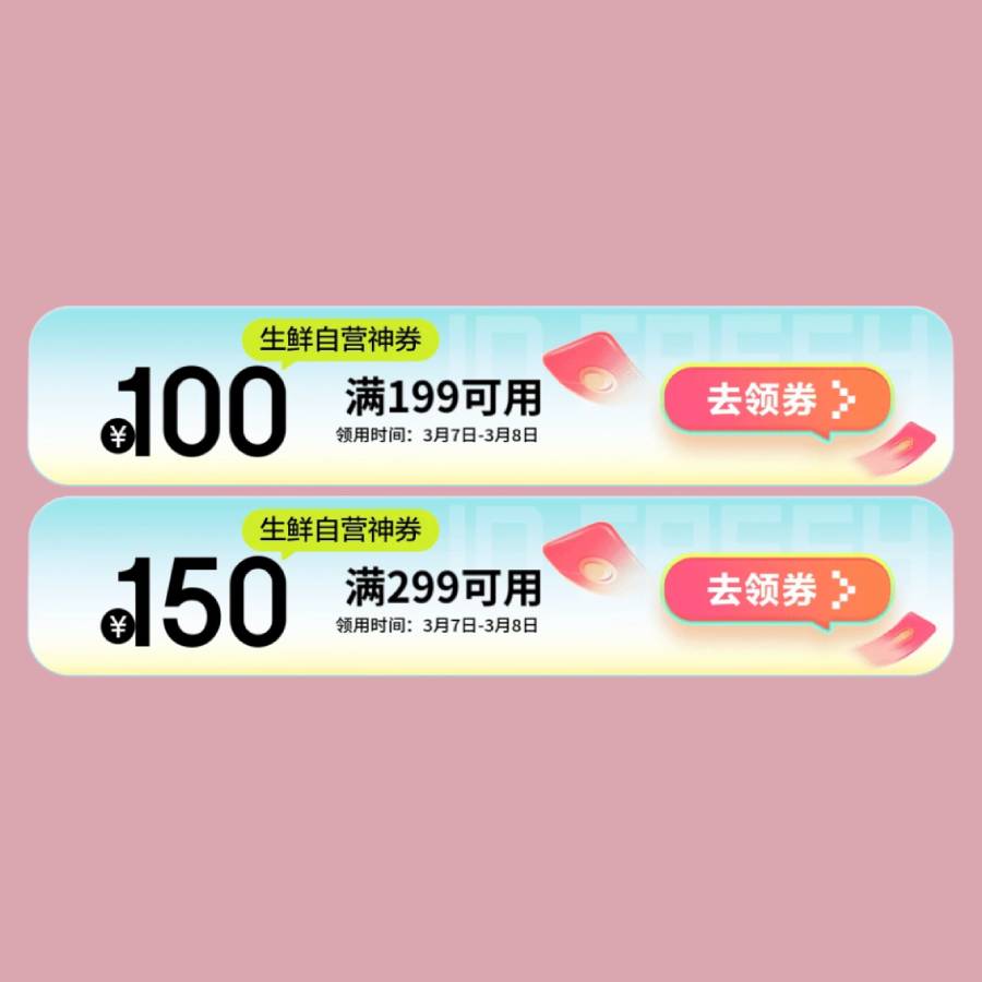 即享好券京东超市100元优惠券满199元可用