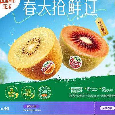 促销活动生鲜水果预售领3930元奇异果券