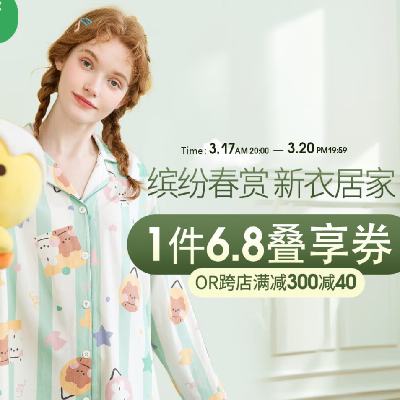 好价清单京东芬腾官方旗舰店任意两套家居服