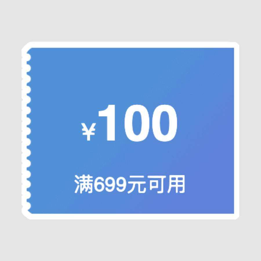 即享好券京东超市100元优惠券满699元可用