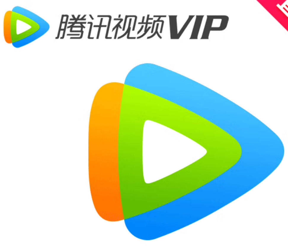 腾讯视频会员年卡vip会员12个月一年