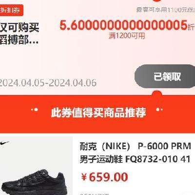 即享好券京东滔搏耐克满1200打56折优惠券
