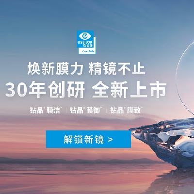 促销活动京东眼镜节之依视路官方旗舰店线上配镜限时5折