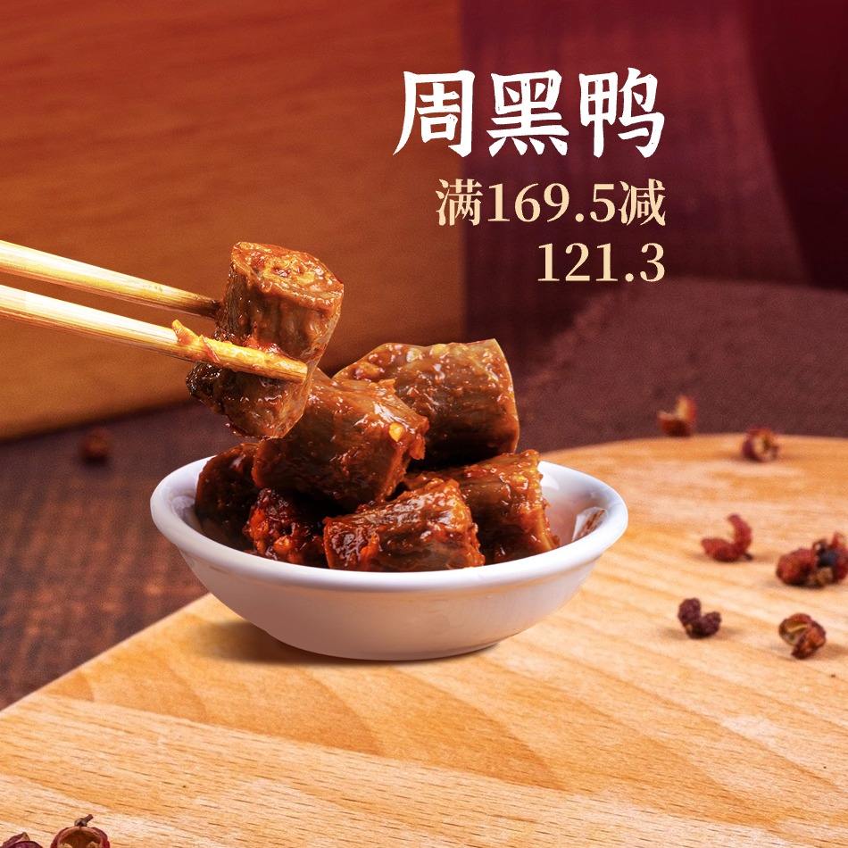 促销:京东周黑鸭 满169.5元减121.3元 ,4月12日更新—— 慢慢买比价网