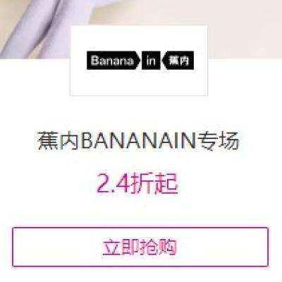 ΨƷ һμ BANANAINר 2.4259-12ͨ÷ȯ