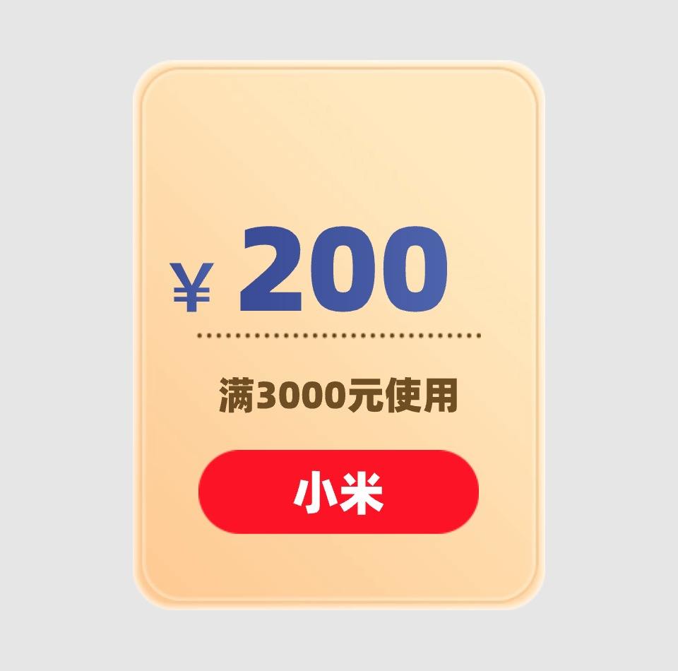 СײƷ 200ԪŻȯ 3000Ԫ