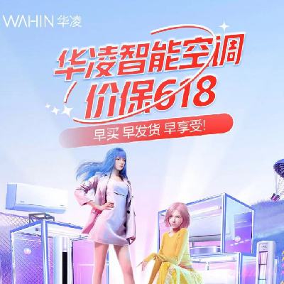 促销活动:京东618 华凌空调 预售汇总保价618