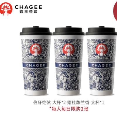 微信小程序：CHAGEE 霸王茶姬 伯牙绝弦大杯2杯+赠桂馥兰香大杯1杯    35元包邮（买2送1）