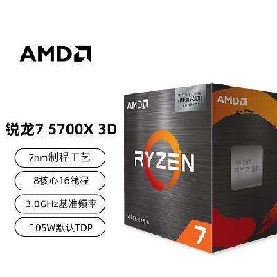 AMD 7 5700X3Dװ 816߳ 96MB AM4ӿ֧B4501098Ԫ