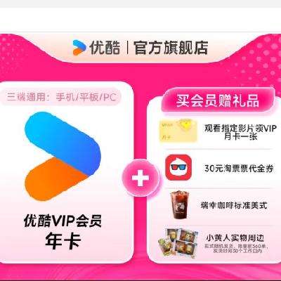 50㣺YOUKU ſ Ա꿨+Ӱ¿+30ԪƱƱȯ+ҿȱ׼ʽ+Сܱ129Ԫ