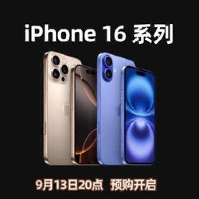 20㿪ʼiPhone 16 ϵƷ ȫ嵥ϼ