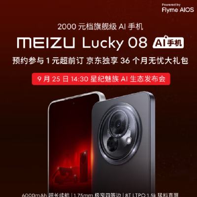 25号14:30、新机发布：魅族（MEIZU）Lucky 08 AI手机 2000元档 颜值实用手机标杆    预约参与1元订 享新机36个月无忧大礼包 0元预约赢新机