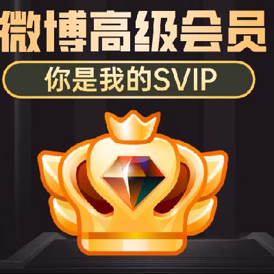 ΢߼Ա꿨 ΢SVIPԱ12 ΢ǳƳֵ9110.71Ԫ
