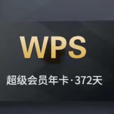 WPSԱһ12¹372ٷ溬pdfתword ϰ汾Աɵ wpsԱ꿨68Ԫ