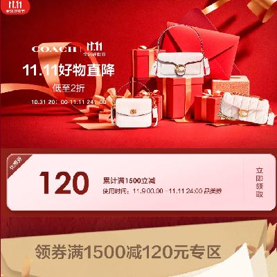 ˫11񻶡 COACHӪ콢 ˫11ֱ2